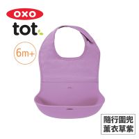 美國OXO tot 隨行好棒棒圍兜-薰衣草紫