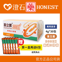 買一送隨手包x6 現貨 官方正品 喜立菌300EX 2gX30包/盒 (腎性益生菌 腎性 嚴選益生菌種 全素) 澄石