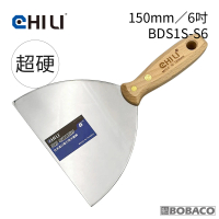 【CHILI】150mm/6吋-超硬油漆刮刀 BDS1S-S6(台灣製/食品級不銹鋼/油灰刀/補土/油漆工具/刮漆/批土)