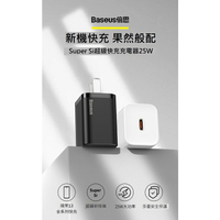 Baseus 25w pd充電器 for iphone13/iphone12/iphone11/S21/S20-阿晢3c