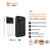 (มีCCC)Commy Powerbank P8 10,000 mAh พาวเวอร์แบงค์มีสายในตัว ชาร์จพร้อมกันได้สูงสุด 4 อุปกรณ์ รับประ