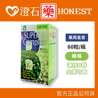 現貨 官方正品 維格 VITA-VIGOR 速倍B群 SUPER B Complex 60粒/瓶 澄石藥局✚實體店面