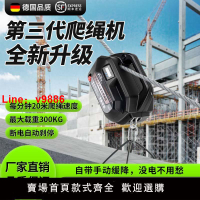 【台灣公司 可開發票】新款電動爬繩機自動上升器遙控鋰電池電葫蘆外墻爬升空調吊運神器