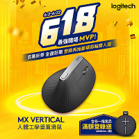 羅技 MX Vertical 垂直無線滑鼠