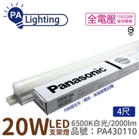 免運費(30支/箱) Panasonic國際牌 LG-JN3844DA09 LED 20W 6500K 白光 4呎 全電壓 支架燈 層板燈_PA430110