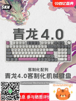 SKN青龍三模機械鍵盤gasket結構客制化無線熱插拔ttc烈焰紅軸RGB-杏奈生活館