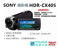 SONY HDR-CX405 CX405 【加送128G高速卡+副廠電池】  FULL HD攝影機 含稅公司貨 保固兩年