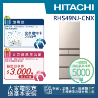 HITACHI 日立 475L一級能效日製變頻五門冰箱(RHS49NJ-CNX)