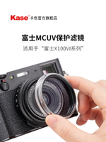 Kase卡色 富士X100vi UV鏡 適用于富士 x100v X100F X100T X100S【Snowbelle優選】