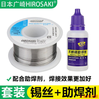 電焊德國日本博世進口日本不銹鋼專用焊錫絲0.8mm特殊焊鋁銅18650電電烙鐵