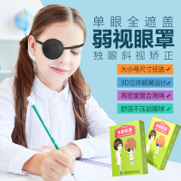 弱視全遮蓋眼罩兒童單眼斜視訓練成人海盜獨眼罩術後遮光透氣