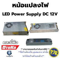 *ราคาต่อ1อัน** สวิทชิ่ง Adapter LED 12V หม้อแปลงไฟริบบิ้น 5A-10A-15A  และ รุ่น 20A-30A (คละยี่ห้อ)