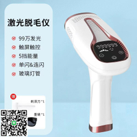 紅光波激光脫毛儀永久冰點家用腋下唇部私處女全身脫毛機去毛神器