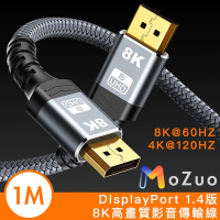 【魔宙】DisplayPort 1.4版8K60HZ/4K120HZ高速影音傳輸線 1M