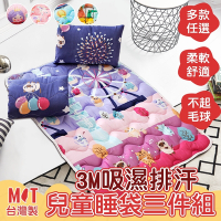 DF生活趣館 - 台灣製MIT吸濕排汗兒童睡袋三件組