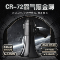 雷公王CR-72全身黑色35W大功率擴音器手持戶外喊話器消防警報喇叭「雙11特惠」