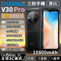 Doogee V30 Pro 安卓13 雙5G三防手機 32+512GB 10800毫安 2億畫素鏡頭 夜視/廣角/微距【APP下單4%點數回饋】