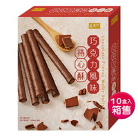 NEW新品!!【盛香珍】巧克力風味捲心酥140gX10盒入/箱