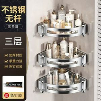 免打孔浴室三角籃置物架衛生間洗手間洗漱牆上304不鏽鋼收納掛架