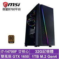 微星B760平台[太陽系HAAC]i7-14700F/GTX 1650/32G/1TB_SSD