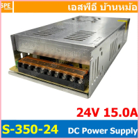 [ 1 ชิ้น ] S-350-24 Switching Power Supply สวิทช์ชิ่ง พาวเวอร์ซัพพลาย 24V 15A 350W Switching Power S