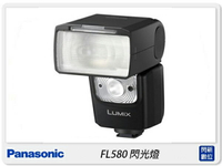 Panasonic DMW-FL580L 閃光燈 適DC-S1R/DC-S1/DC-G95(FL580,公司貨)