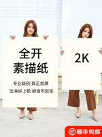 全開素描紙加厚2K畫畫紙1K大白紙大號超大一開水粉畫紙二開小學生美術生專用初學者整開繪畫紙半開對開速寫紙