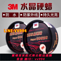 {公司貨 最低價}汽車蠟3M水晶硬蠟39526手工蠟去污上光固蠟劃痕新車護理臘硬殼蠟