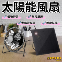 風扇 太陽能風扇 5W風扇 5V風扇 太陽能板風扇 寵物通風風扇 納涼風扇 光伏發電風扇 汽車降溫風扇