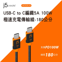 j5create USB-C 編織5A PD100W MacBook/筆電/平板/手機 極速快充傳輸線180cm – JUCX25L18