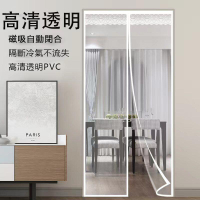 免打孔門簾　全磁塊冷氣簾防冷氣防油煙擋風隔斷透明門簾 空調門簾 空調簾 防風門簾  冷氣門簾 保暖隔擋冷氣簾 臥室門簾