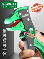 中國原產臺灣老A 電工剝線鉗多功能自動鴨嘴剝線鉗鷹嘴工具剪線鉗 夢露日記