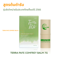 ส่งฟรี Terra Pafe frey Balm – a Refreshing Aromatherapy Balm. Carry It and Feel Good.