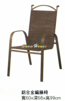 ╭☆雪之屋☆╯572-24鋁合金編籐椅/休閒椅/洽談椅