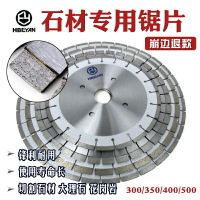 鄂燕300/350/400/450花崗巖大理石材專用切割機片金剛石大鋸片