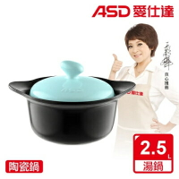 【ASD 愛仕達】聚味系IV列陶瓷鍋(綠/粉)