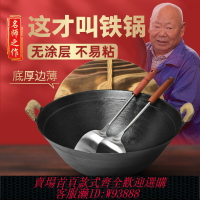 {台灣公司貨 可打統編}章丘手工傳統老式雙耳大鑄鐵鍋炒鍋家用加深加厚無涂層生鐵炒菜鍋