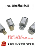 M20/N20小馬達微型直流震動馬達1.5V3V5V6V美容儀按摩器振動電機