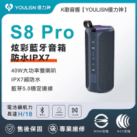 【YOULISN優力神】防水IPX7便攜式炫彩藍牙音箱S8 Pro(無線重低音音箱 藍牙音箱 藍牙喇叭 藍芽音箱)