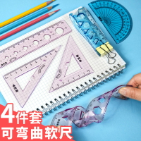 小學生尺子套裝軟尺學生文具多功能量角器三角板三角尺直尺15cm 20cm透明套尺波浪線兒童塑料軟尺子四件套