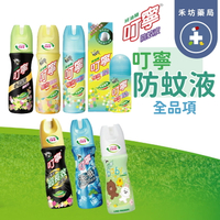 叮寧 防蚊液 小黑蚊超長效 叮嚀 小黑蚊 寶貝有機精油 涼感小黑蚊 香味長效 可倒噴 【禾坊藥局】