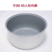 【牛88】[台灣製造] 40人份 營業用電子鍋內鍋 JH-8195(另售電子鍋)