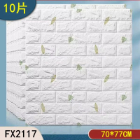 (10片)3d立體自粘牆面裝飾牆紙牆貼(FX2117) 