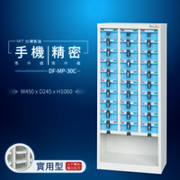 【大富】台灣製造 手機收納櫃｜儀器櫃 鑰匙櫃 精密零件櫃 DF-MP-30C（特殊型）貴重物品保管櫃