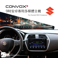 【299超取免運】BuBu車用品Suzuki SX4 Crossover 14年【9吋安卓多媒體專用主機】Play商店 衛星導航 藍芽
