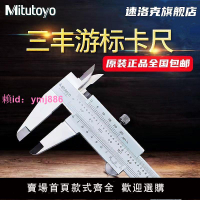 日本三豐Mitutoyo游標卡尺碳鋼0-150-200mm高精度四用530-312