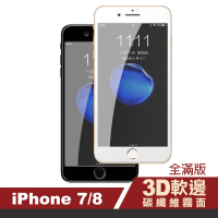 iPhone7 8 滿版軟邊碳纖維霧面防指紋保護貼(iPhone7保護貼 iPhone8保護貼)