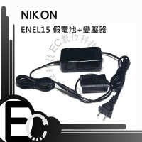【EC數位】 EN-EL15 假電池 變壓器 D850 D750 D7500 D800 Z6 Z7 D810