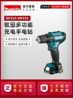 日本牧田12V充電手鉆DF333D鋰電沖擊起子機HP333D手電鉆電動工具
