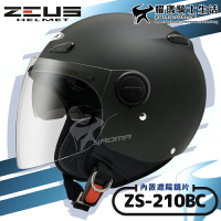 ZEUS安全帽｜ZS-210BC 素色 消光黑 內鏡 內置墨鏡 半罩帽 飛行帽 210BC 耀瑪騎士生活機車部品